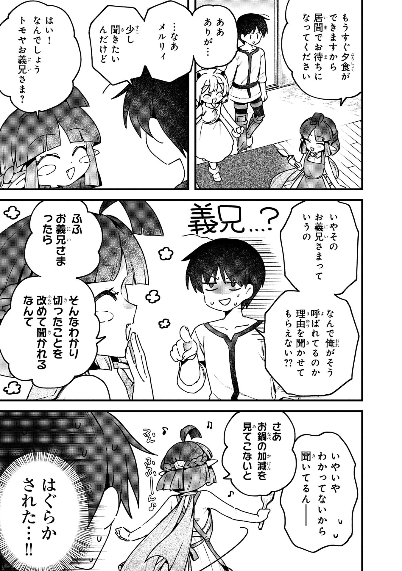 STATUS ALL INFINITY: ∞ TSUKAI NO SAIKYOU NOURYOKU-SHA, ISEKAI WO JIYUU KIMAMA NI KURASHIMASU! Chapter 67 page 21 - nihonkuni.com
