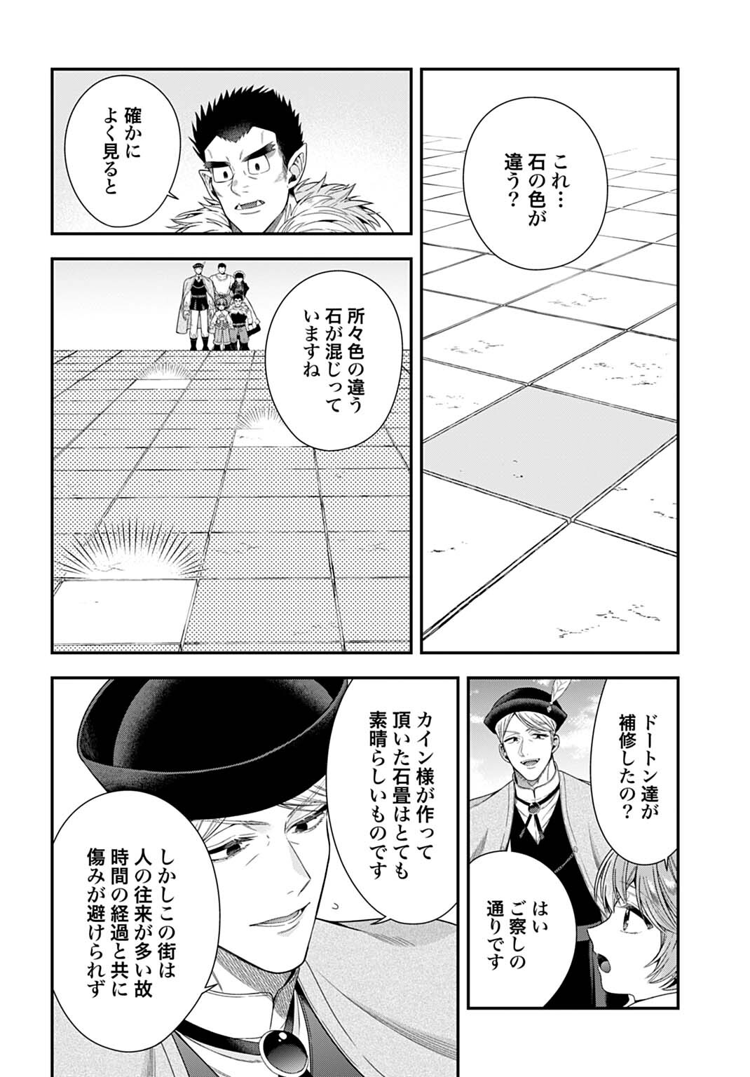 ISEKAI RYOUCHI KAIKAKU: TSUCHI MAHOU DE HAJIMERU KOUKYOU JIGYOU Chapter 39 page 10 - nihonkuni.com