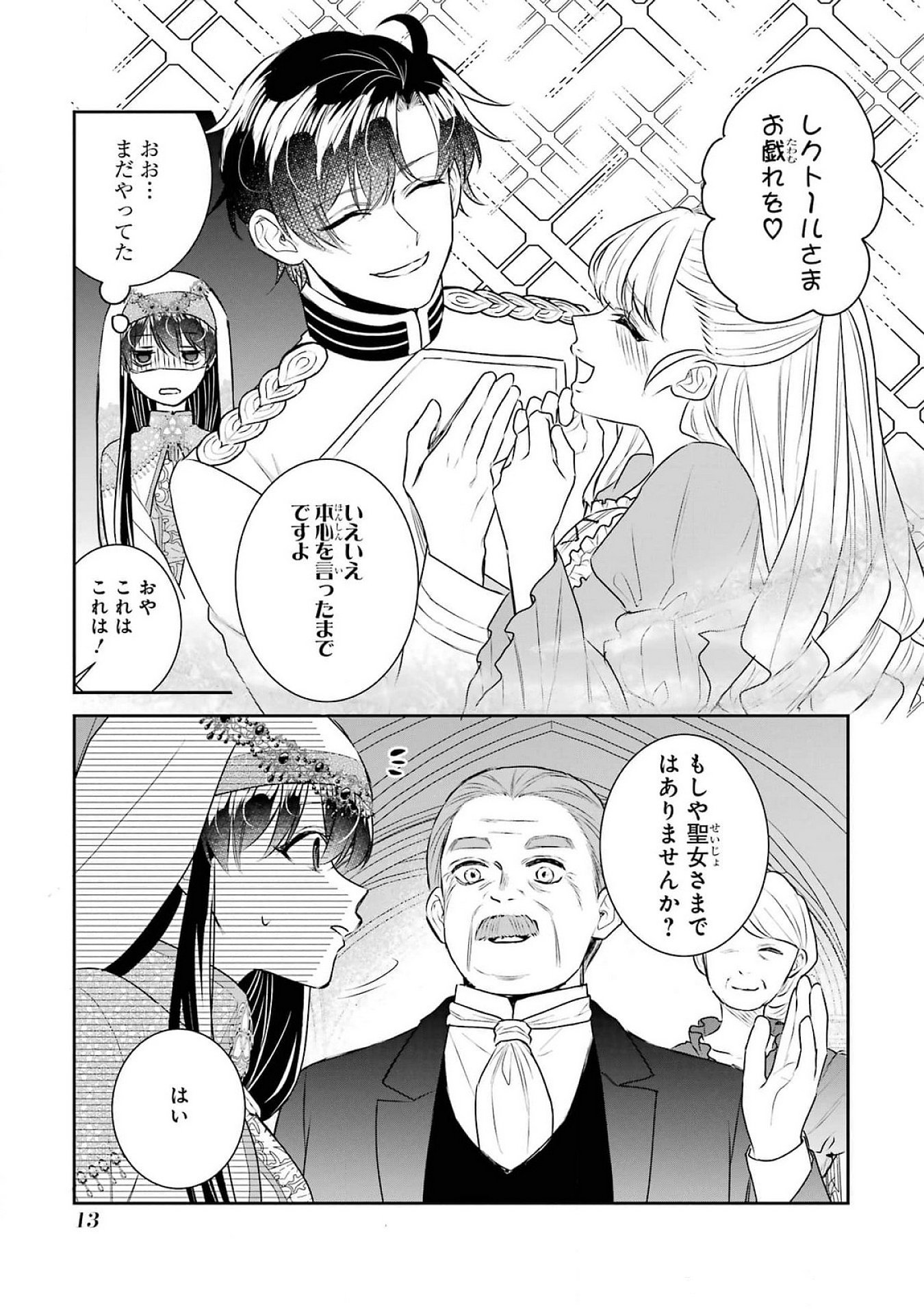 SEIJO NO HAZU GA, DOUYARA NOTTORAREMASHITA Chapter 37 page 11 - nihonkuni.com