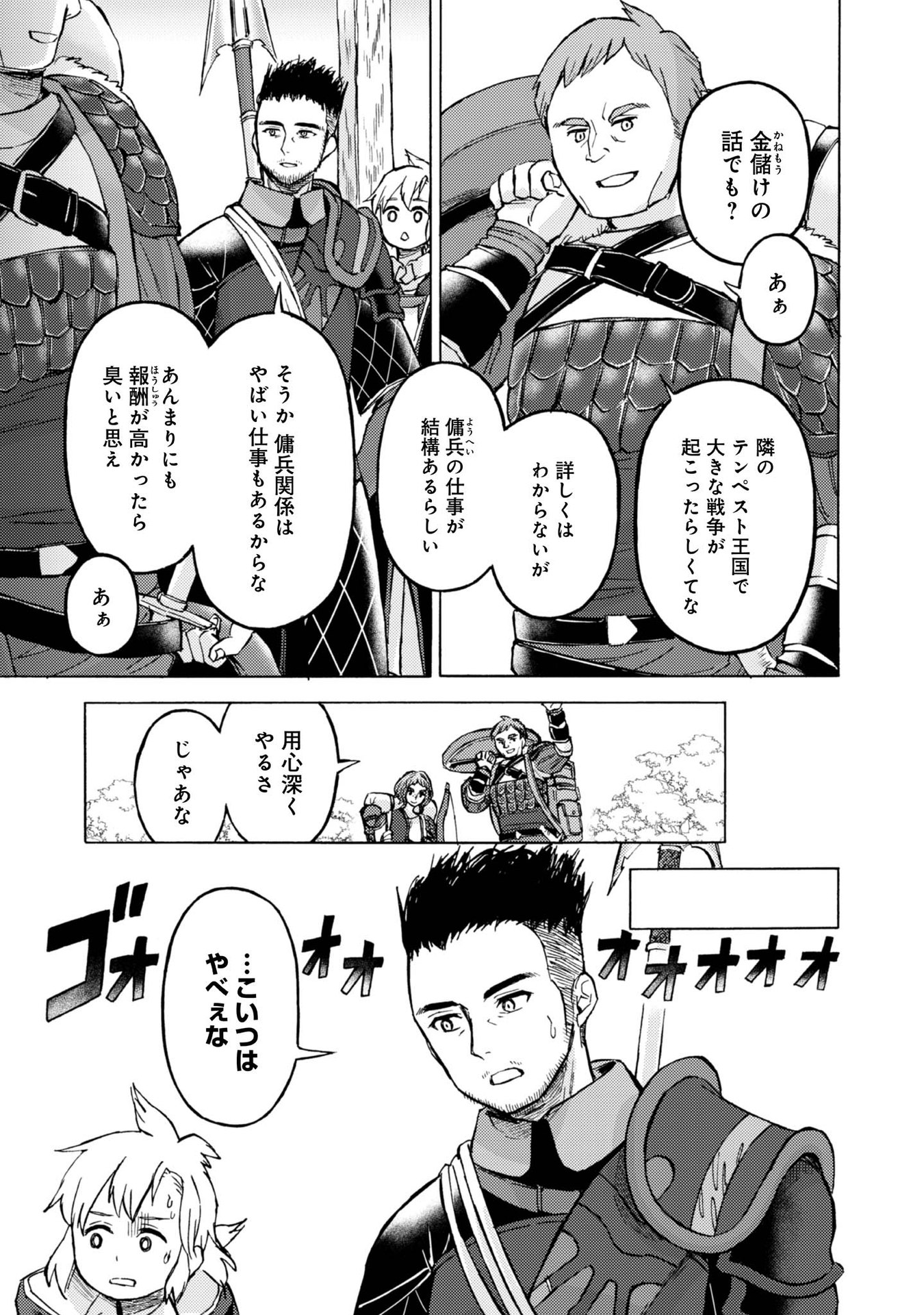 BOUKENSHA AL: AITSU NO MAHOU WA OKASHII Chapter 9 page 15 - nihonkuni.com