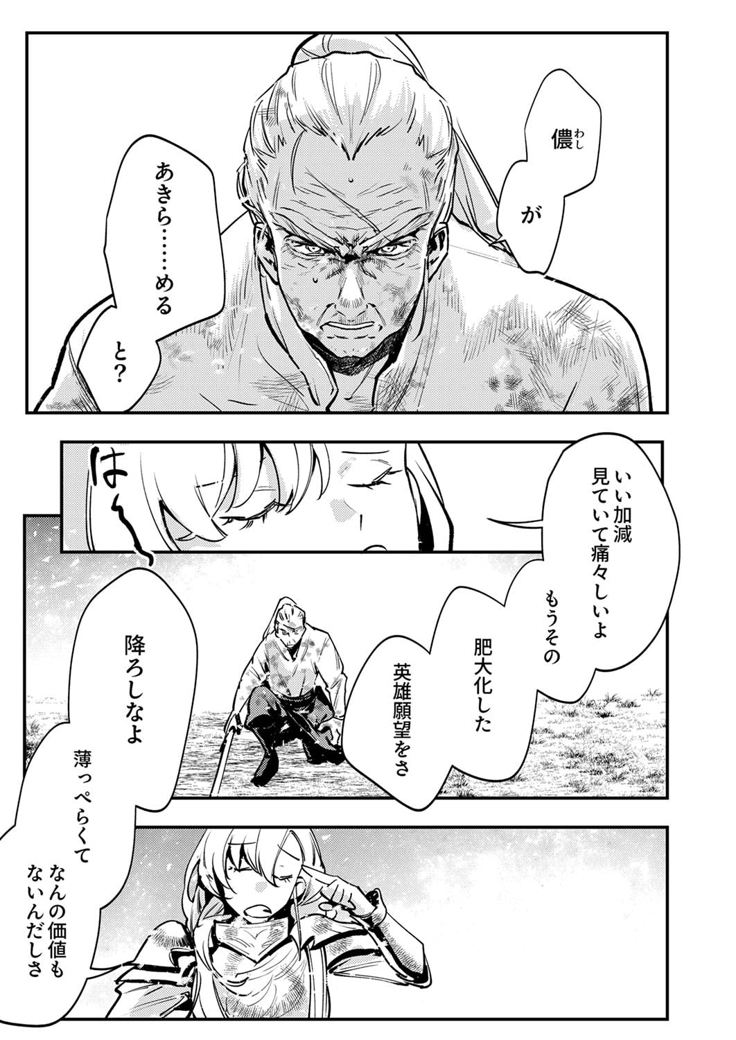 SHURA YOUJO NO EIYUUTAN: HANPASHA TO IWA RETA YOUHEI, YOUJO NI TENSEI SHITE NARIAGARU Chapter 8 page 17 - nihonkuni.com