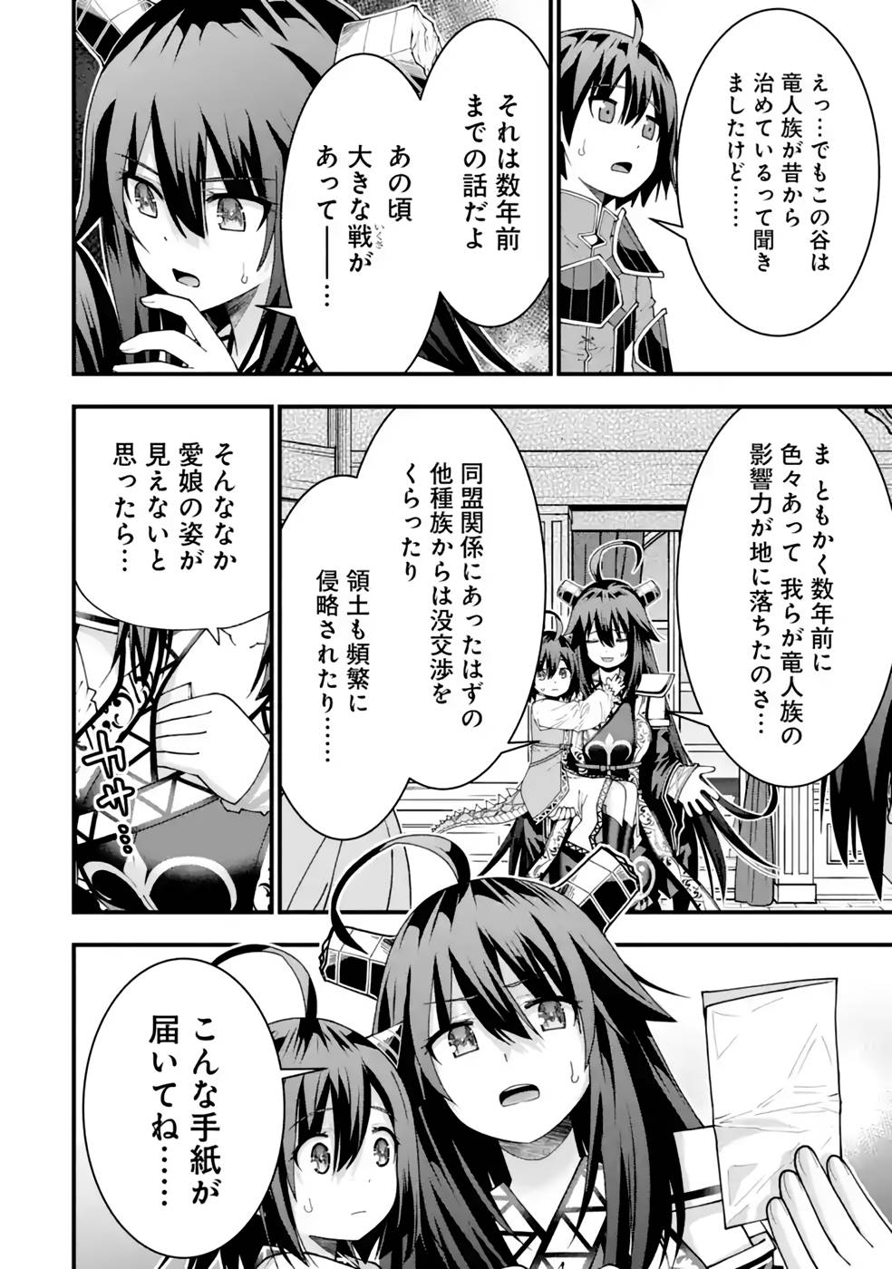 MAKEN NO DESHI WA MUNOU DE SAIKYOU! EIYUURYUU NO SHUGYOU DE BANNOU NI NARETA NODE, SAIKYOU WO MEZASHIMASU Chapter 28 page 12 - nihonkuni.com