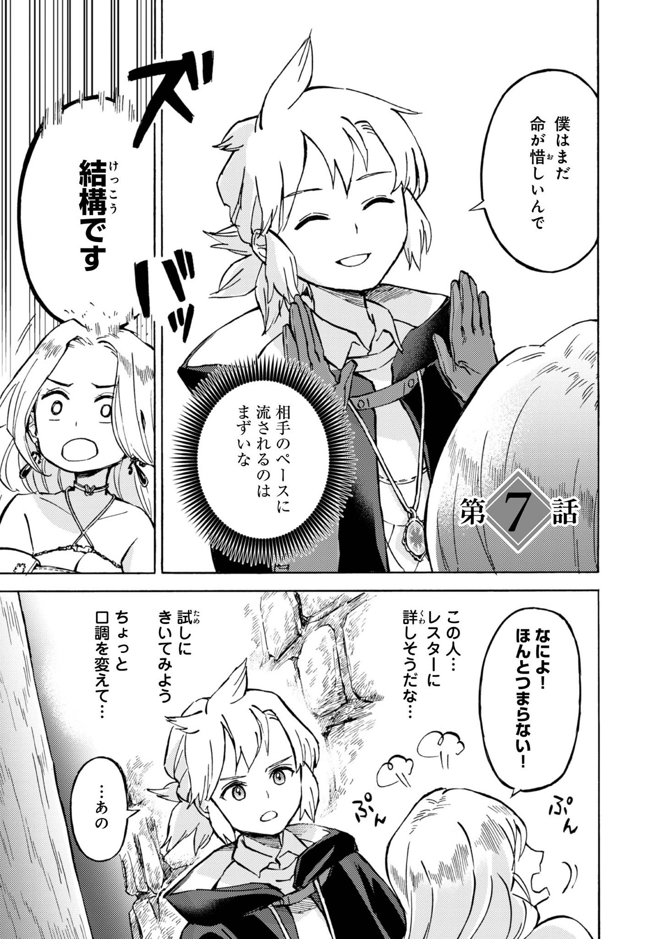 BOUKENSHA AL: AITSU NO MAHOU WA OKASHII Chapter 7 page 1 - nihonkuni.com