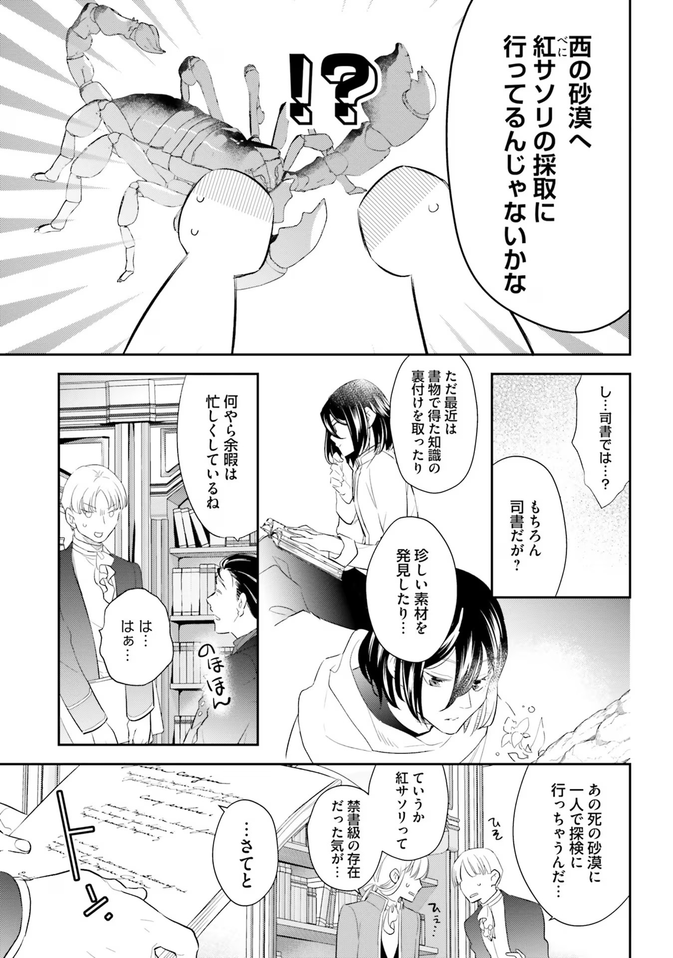 TENSEI REIJOU WA BOUKENSHA O KOKOROZASU - RAW Chapter 14 page 3 - nihonkuni.com