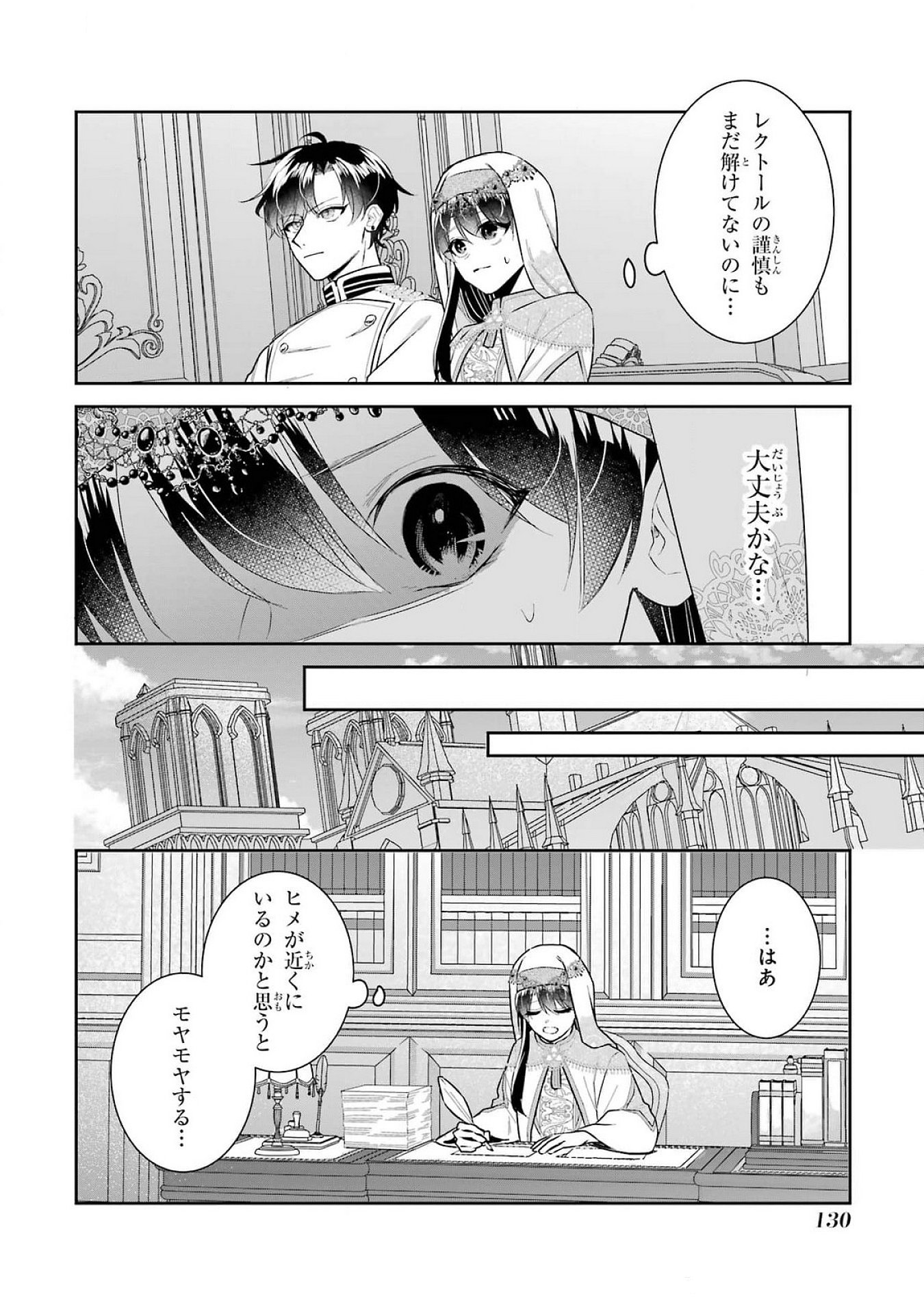 SEIJO NO HAZU GA, DOUYARA NOTTORAREMASHITA Chapter 40 page 4 - nihonkuni.com