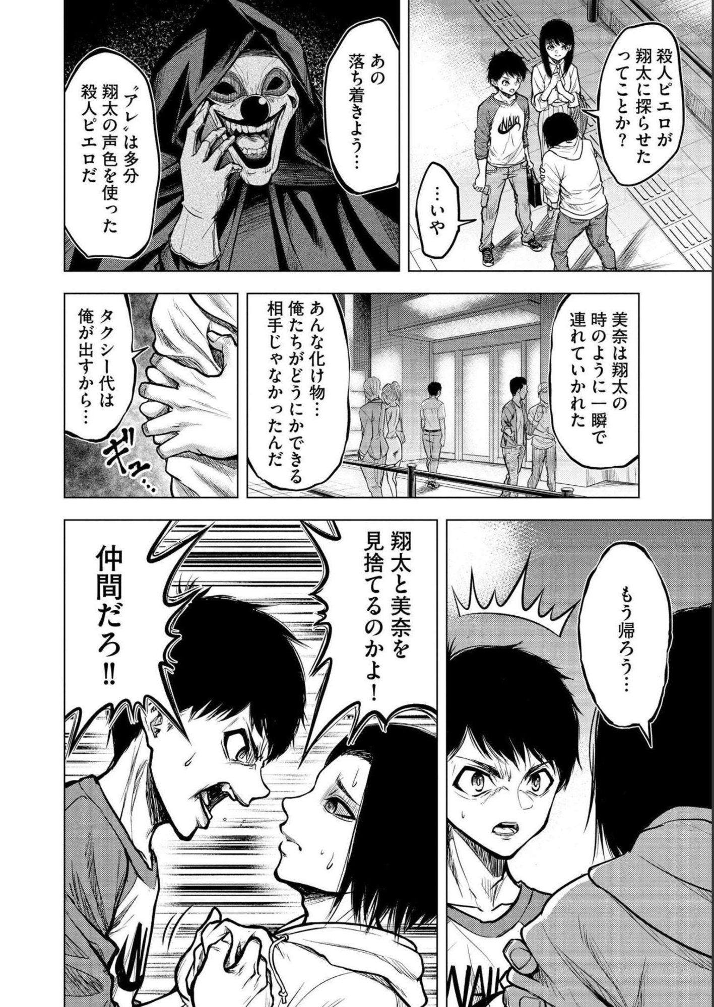 SATSUJIN PIERROT NO SHITSUMON Chapter 2 - Page 4