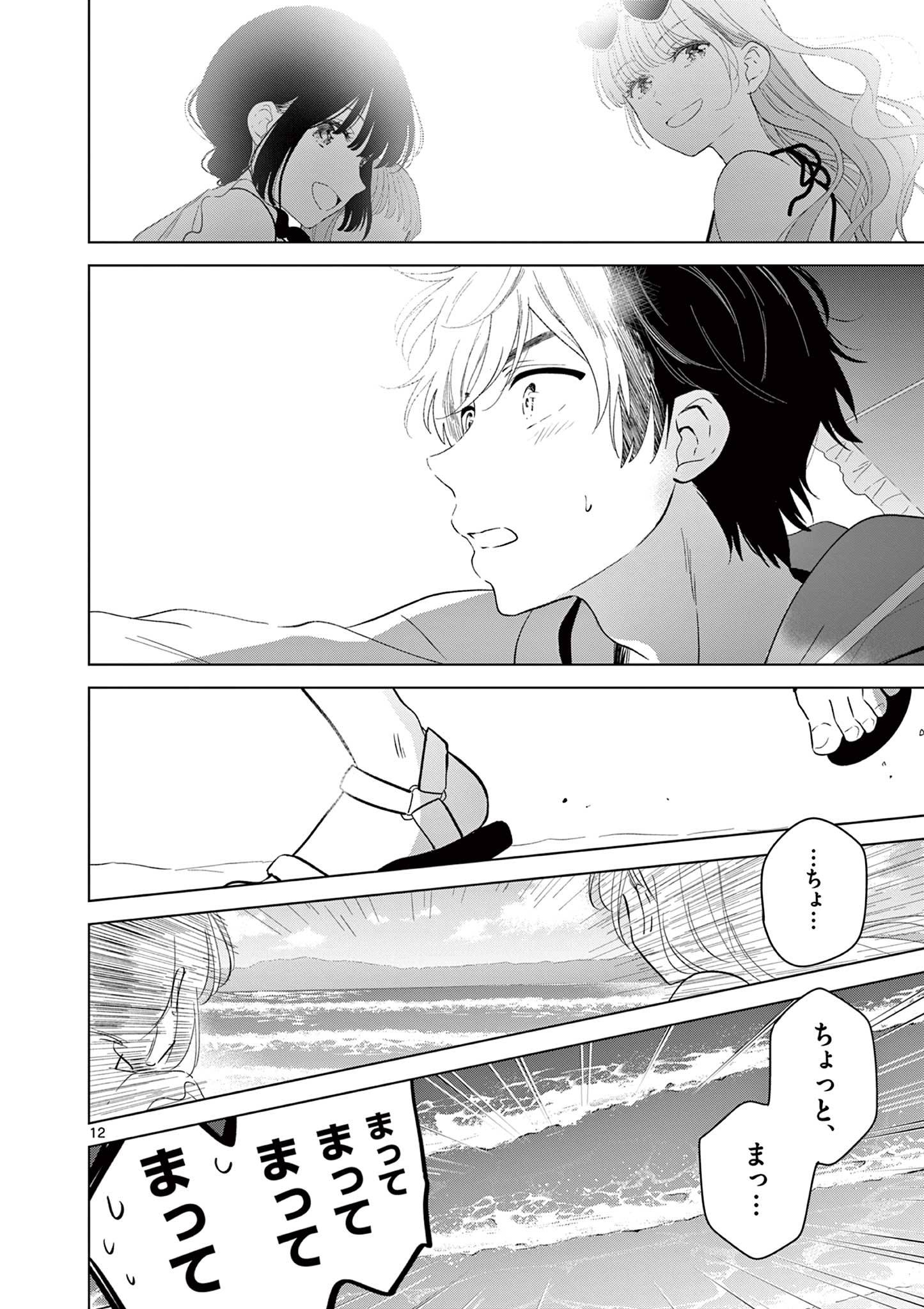 AISHITERU GAME WO OWARASETAI Chap 67 - Pic 12