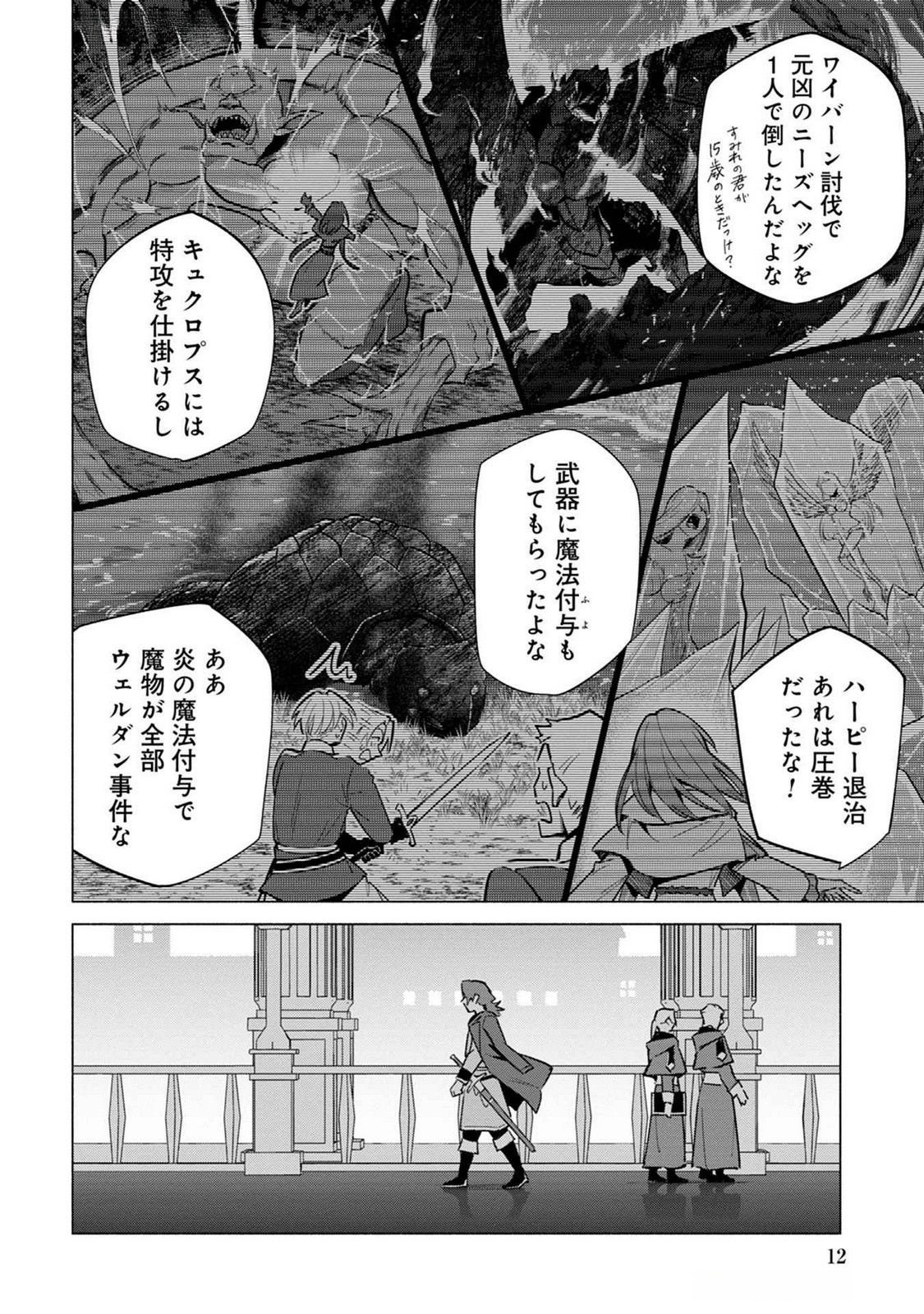 KYUUTEI MADOUSHI MINARAI WO YAMETE, MAHOU ITEM SHOKUNIN NI NARIMASU Chap 18 - Pic 10