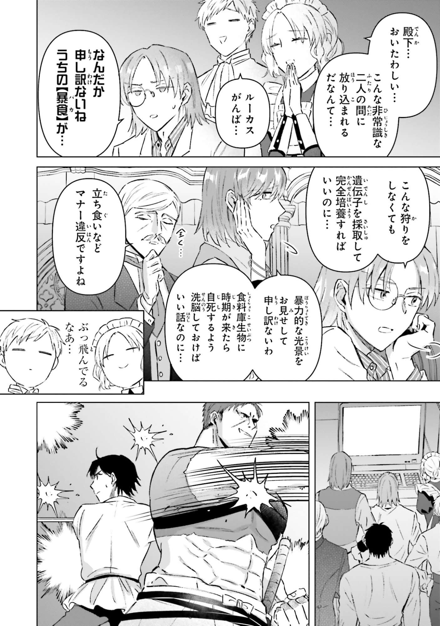 SHABA NO "FUTSUU" WA MUZUKASHII Chapter 59 page 10 - nihonkuni.com