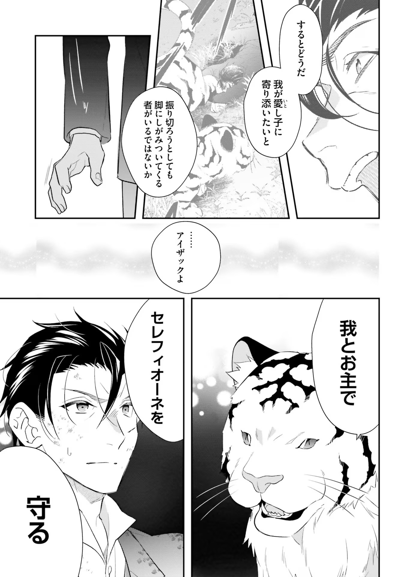 TENSEI REIJOU WA BOUKENSHA O KOKOROZASU - RAW Chapter 14 page 27 - nihonkuni.com