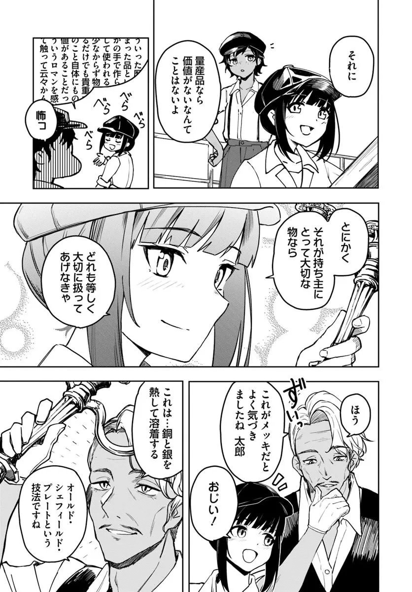 EIKOKU KOTTOUTEN GARAKUTA GISOU KEKKON Chapter 1 - Page 27
