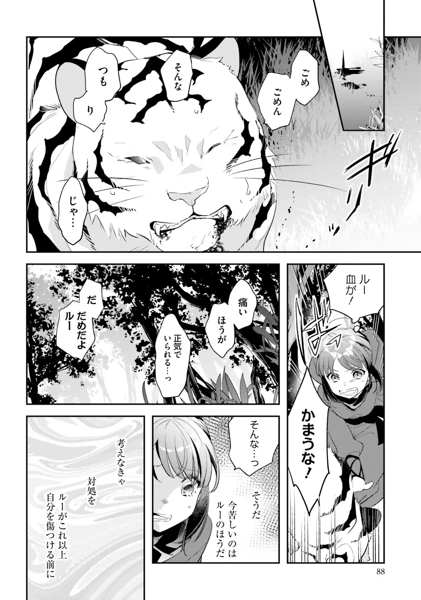 TENSEI REIJOU WA BOUKENSHA O KOKOROZASU - RAW Chapter 12 page 4 - nihonkuni.com