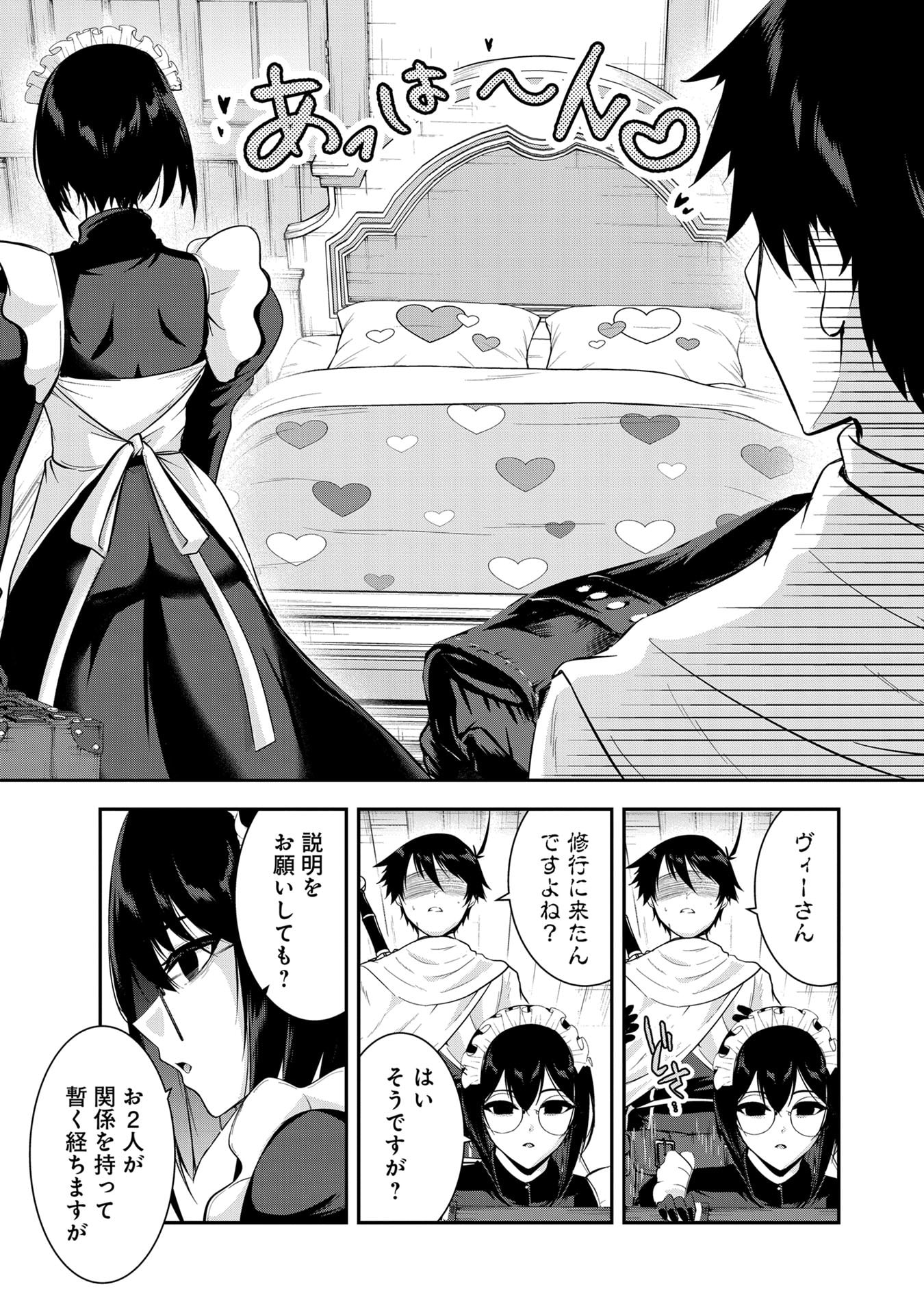 YUUSHA-SAMA, SAKUYA MO OTANOSHIMI DESHITA NE. - RAW Chapter 57 page 3 - nihonkuni.com