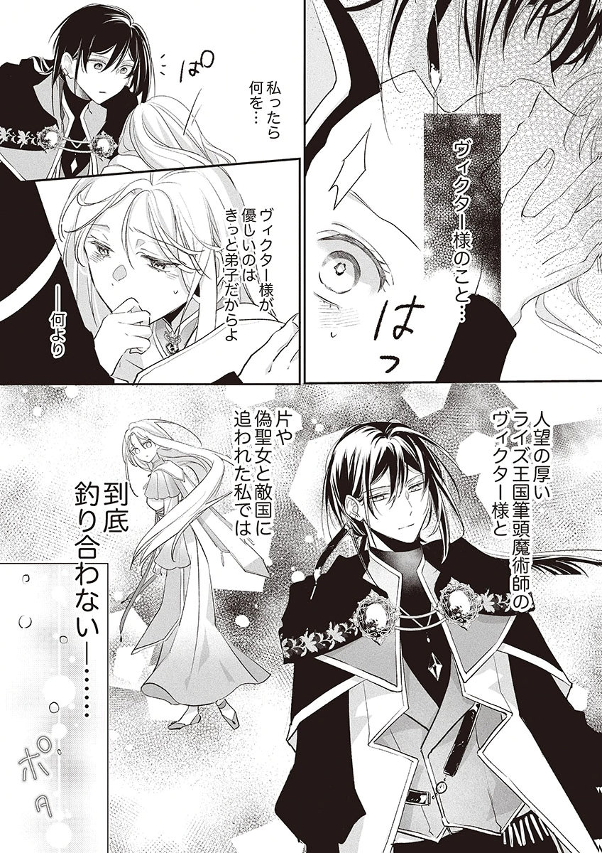 NISEMONO DA TO TEKIKOKU NI TSUIHOU SAREMASHITA GA, DOUYARA HONMONO NO SEIJO WA WATASHI NO YOU DESU. - RAW Chapter 5 page 34 - nihonkuni.com