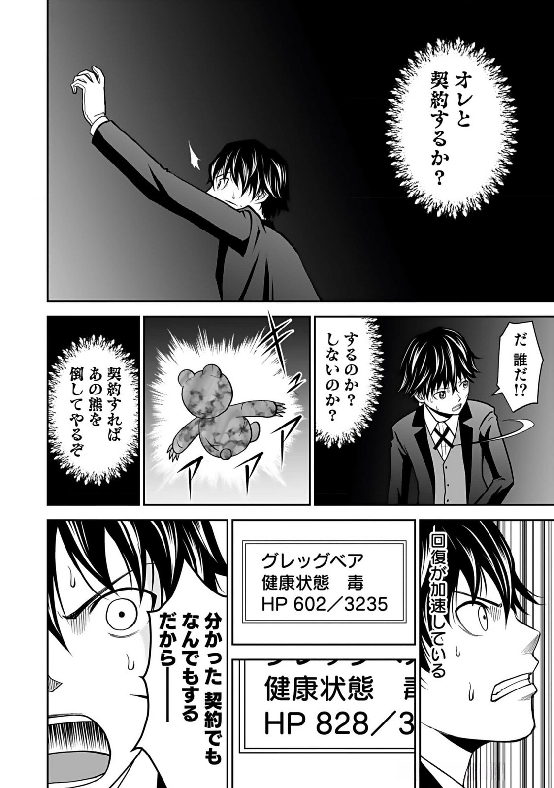 (DOKUSATSUSARETA) SEKAI MUSOU NO DOKU MAHOUTSUKAI Chapter 15 page 32 - nihonkuni.com