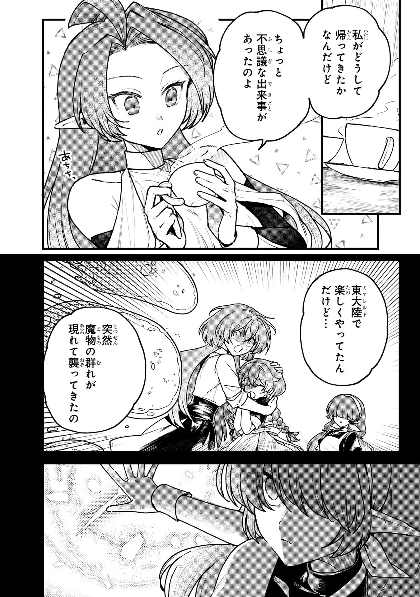 STATUS ALL INFINITY: ∞ TSUKAI NO SAIKYOU NOURYOKU-SHA, ISEKAI WO JIYUU KIMAMA NI KURASHIMASU! Chapter 69 page 2 - nihonkuni.com