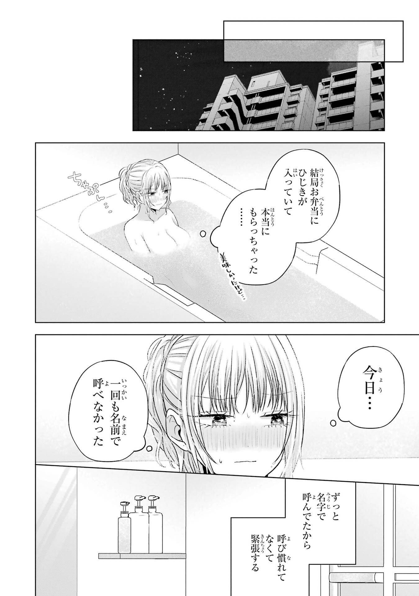 NANJOU-SAN WA BOKU NI DAKARETAI Chap 28 - Pic 12