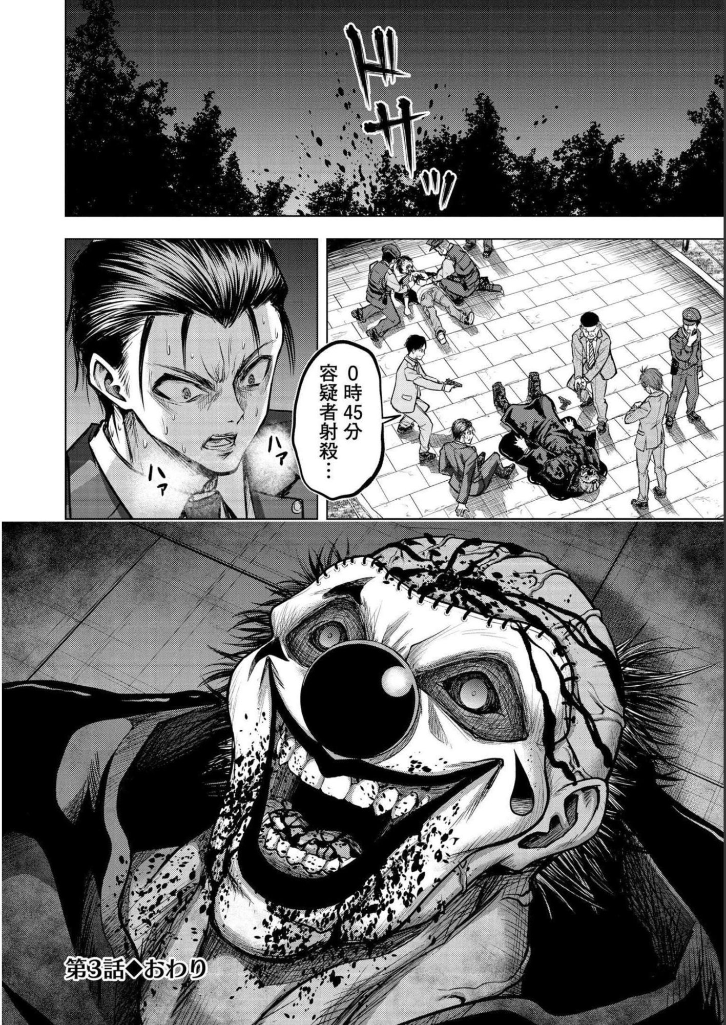 SATSUJIN PIERROT NO SHITSUMON Chapter 3 - Page 24