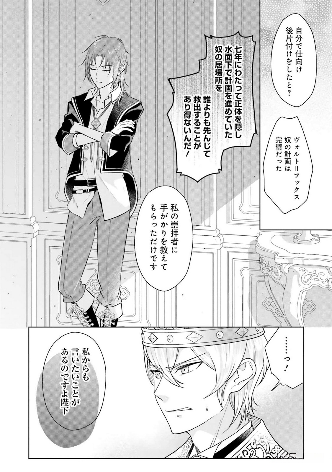 KONYAKU HAKI WO SHITA REIJOU WA GAMAN WO TOMEMASHITA Chap 13 - Pic 14