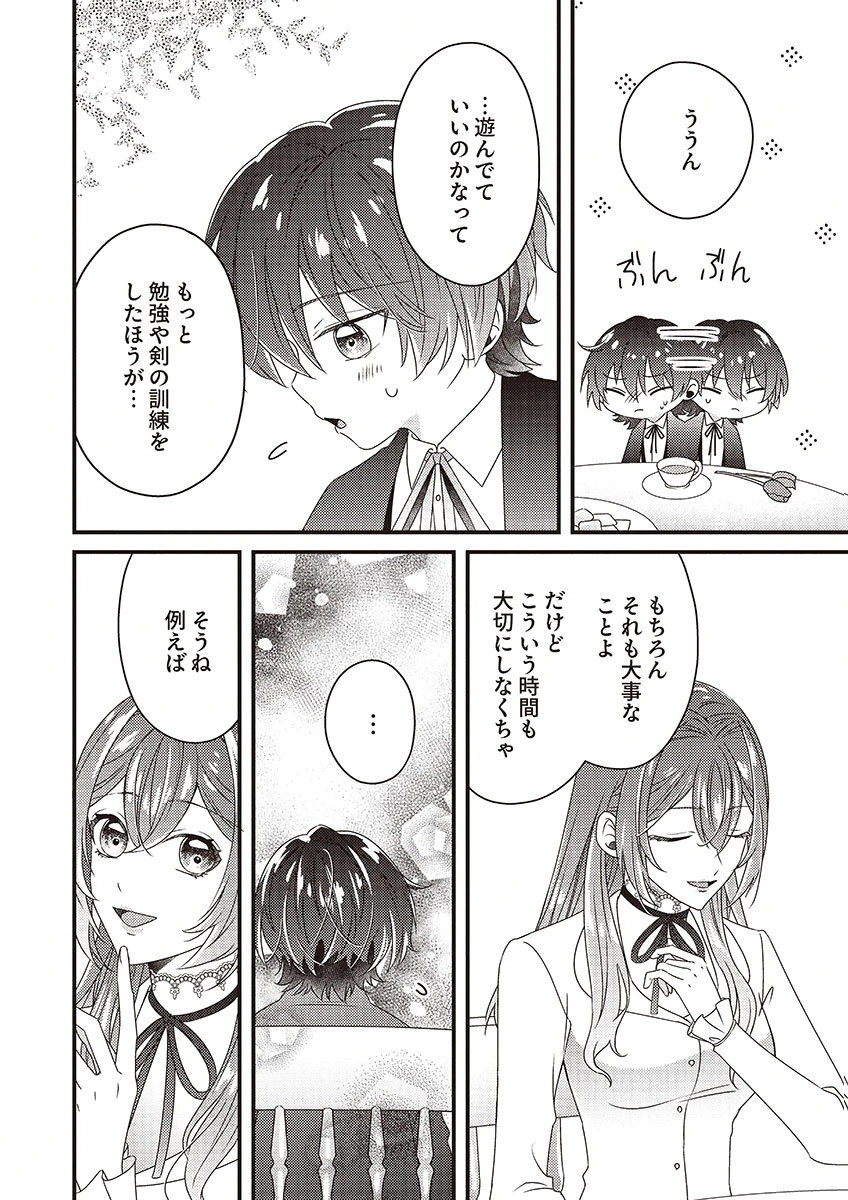 KANPEKI NA (MOTO) OUTAISHIHI WA MAMAHAHA DATTE OTENOMONO! Chapter 4 - Page 2