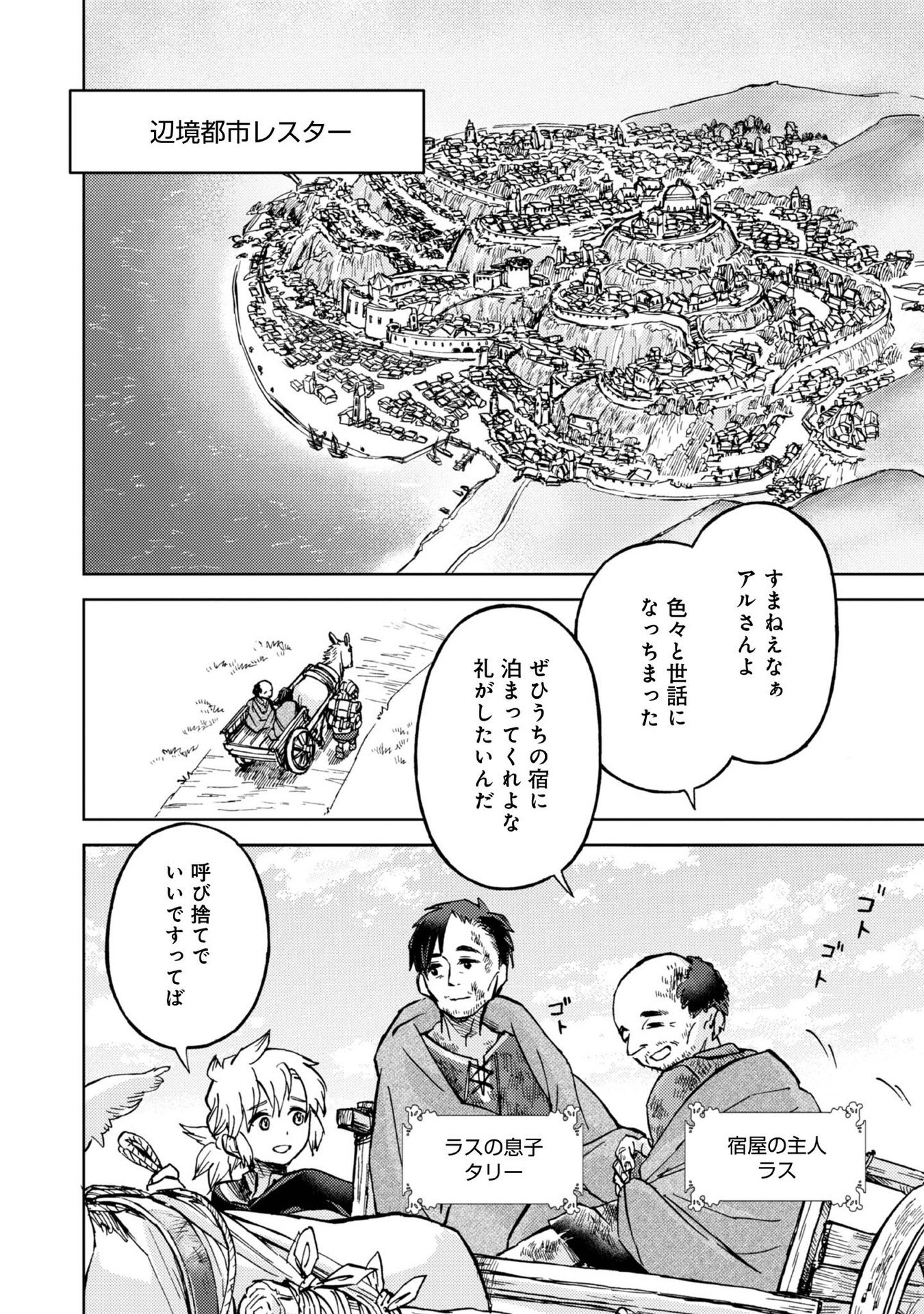 BOUKENSHA AL: AITSU NO MAHOU WA OKASHII Chapter 6 page 6 - nihonkuni.com