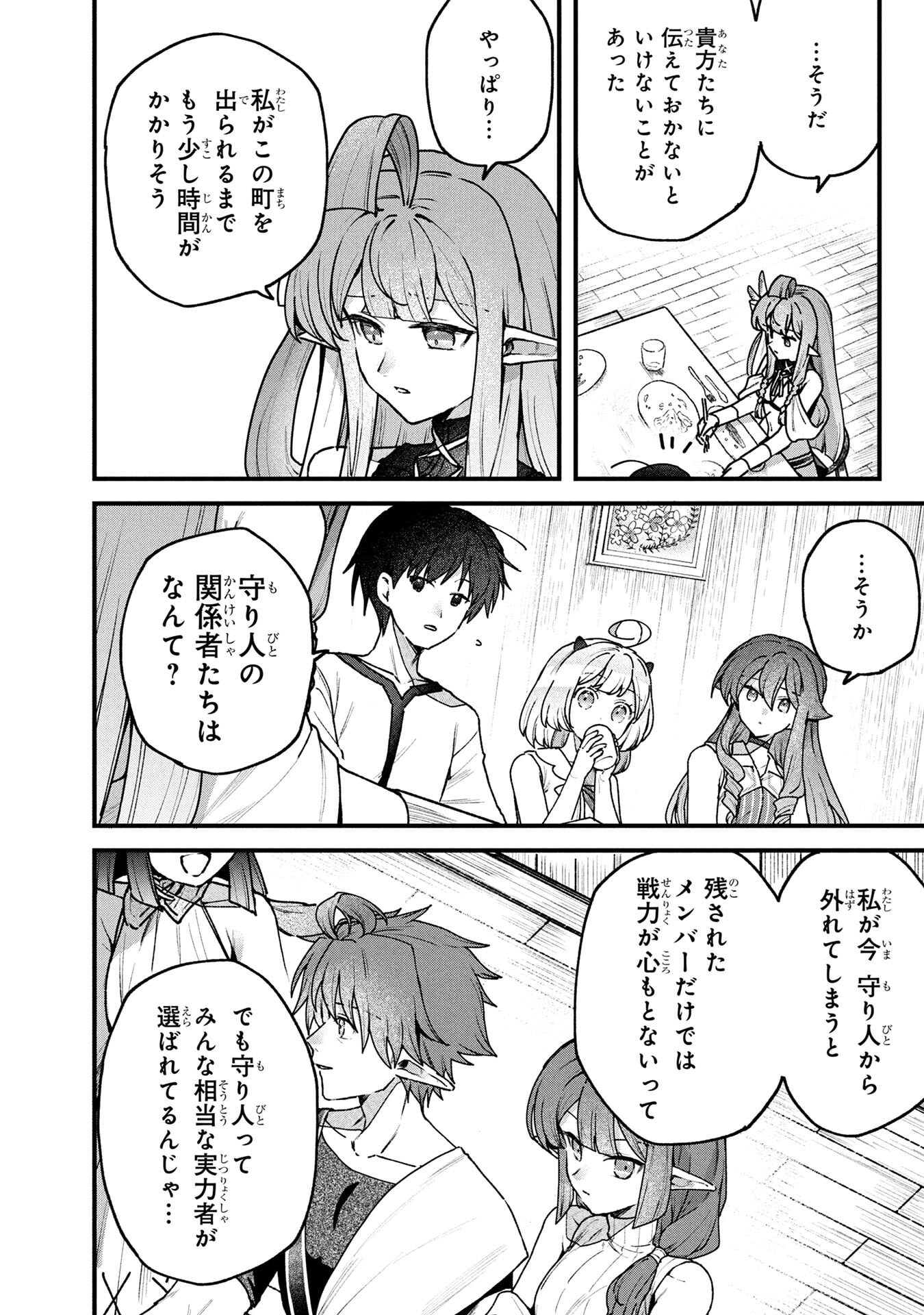 STATUS ALL INFINITY: ∞ TSUKAI NO SAIKYOU NOURYOKU-SHA, ISEKAI WO JIYUU KIMAMA NI KURASHIMASU! Chapter 68 page 6 - nihonkuni.com