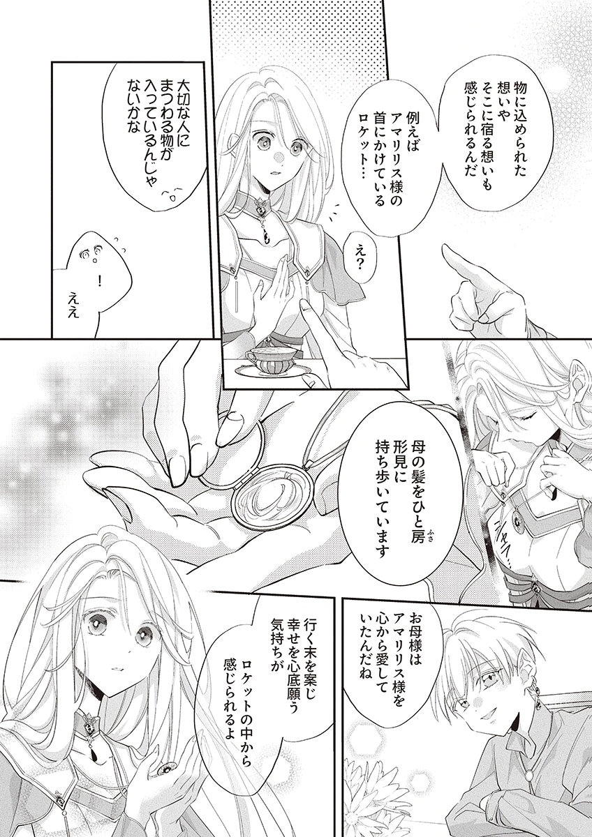 NISEMONO DA TO TEKIKOKU NI TSUIHOU SAREMASHITA GA, DOUYARA HONMONO NO SEIJO WA WATASHI NO YOU DESU. - RAW Chapter 2 page 16 - nihonkuni.com