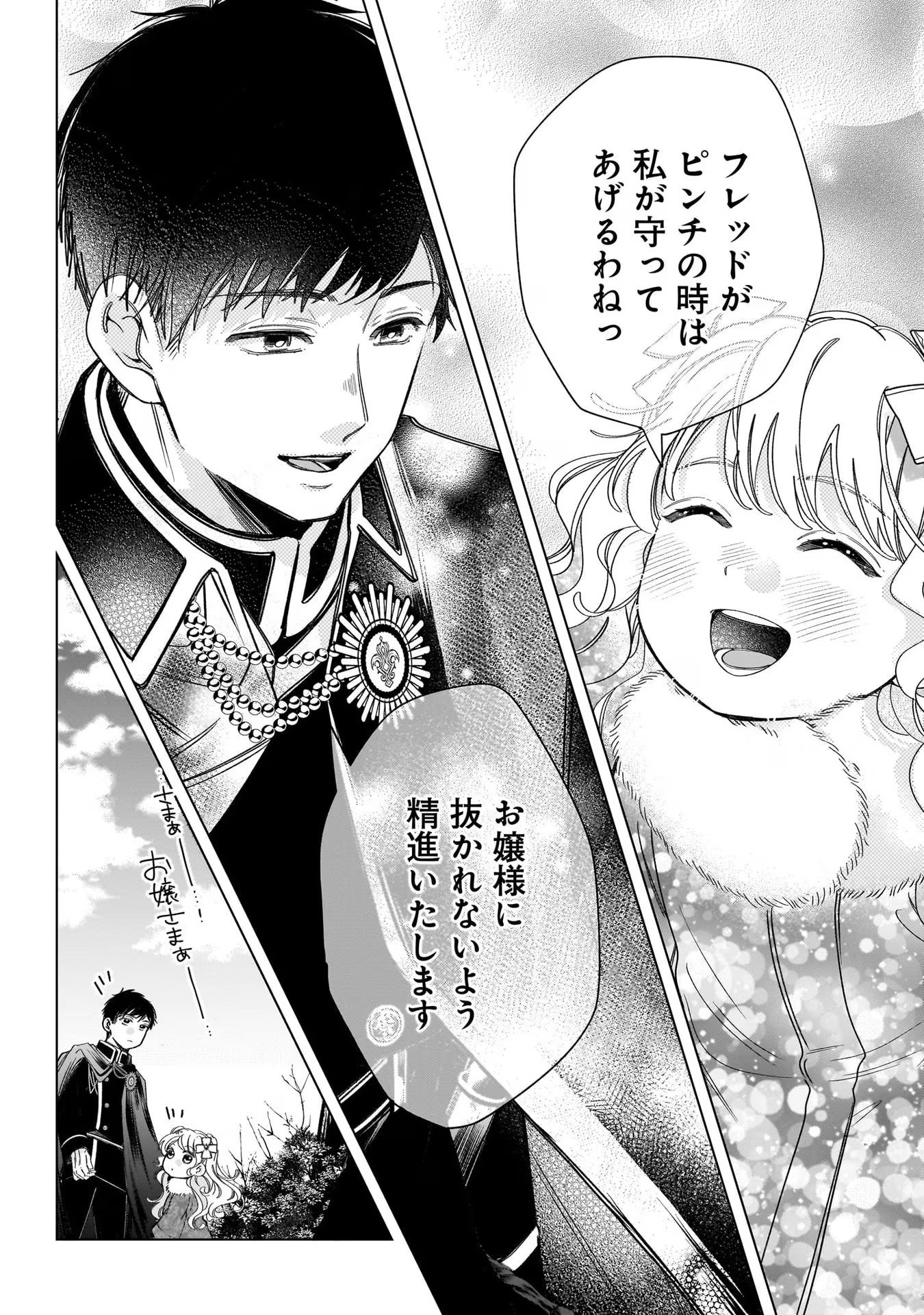 KONYAKUSHA-SAMA SASHIAGEMASU: HEROINE TOUJOU MADE MACHIMASEN Chap 7 - Pic 36