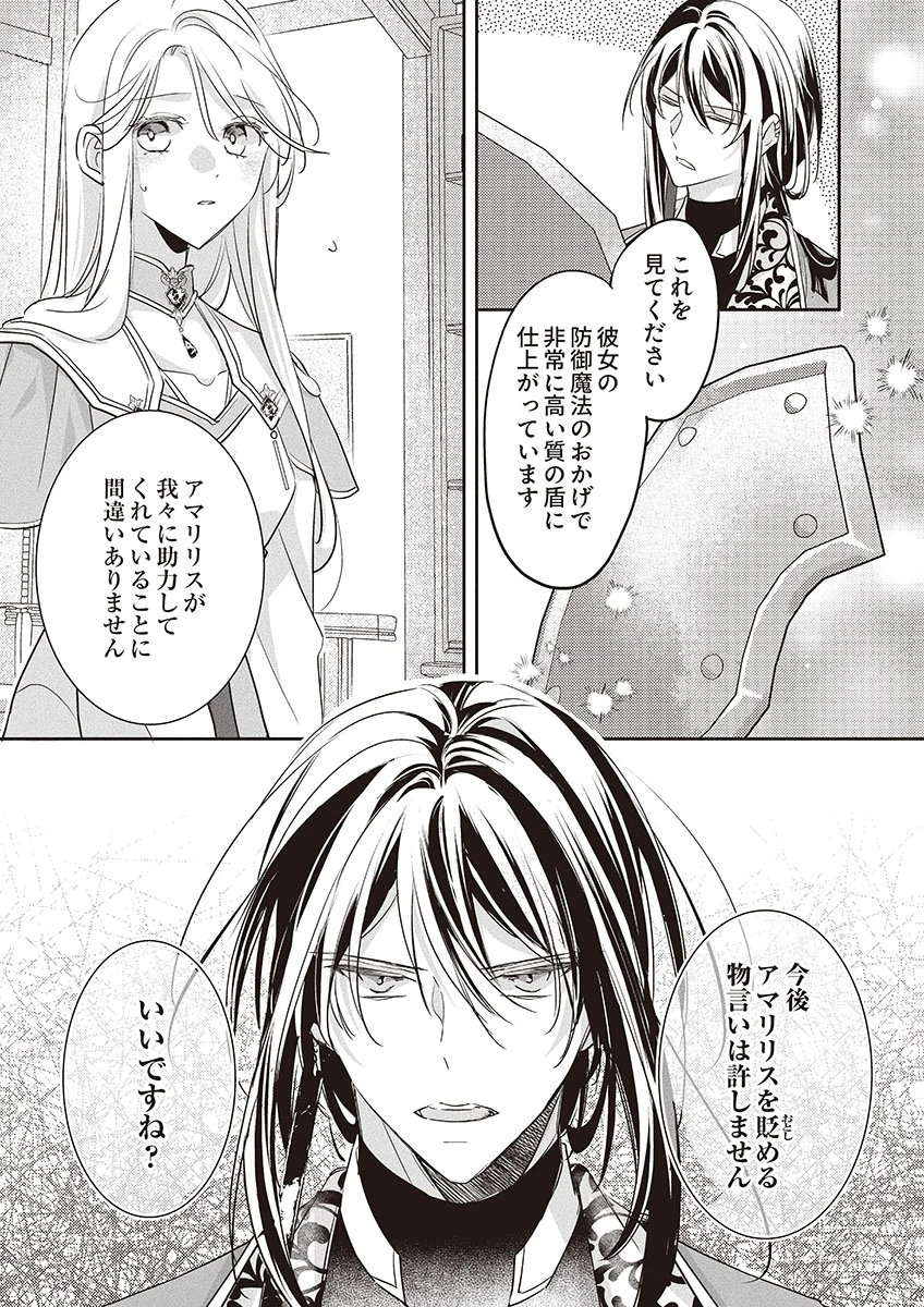 NISEMONO DA TO TEKIKOKU NI TSUIHOU SAREMASHITA GA, DOUYARA HONMONO NO SEIJO WA WATASHI NO YOU DESU. - RAW Chapter 4 page 28 - nihonkuni.com