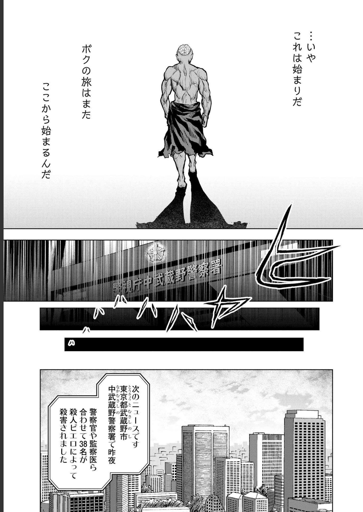 SATSUJIN PIERROT NO SHITSUMON Chapter 5 - Page 25