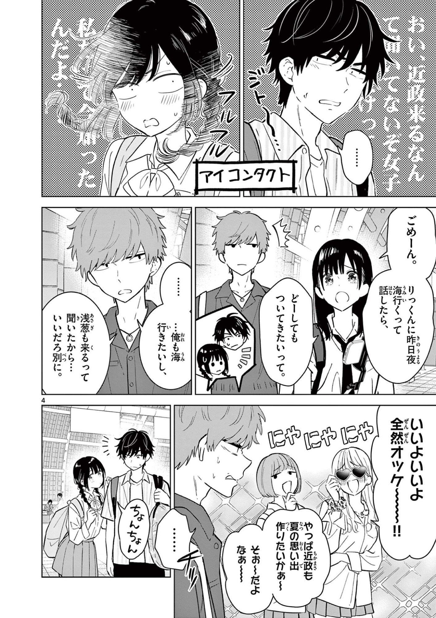 AISHITERU GAME WO OWARASETAI Chap 65 - Pic 4