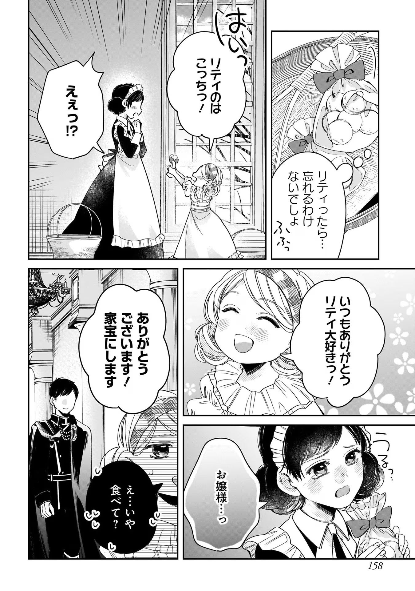 KONYAKUSHA-SAMA SASHIAGEMASU: HEROINE TOUJOU MADE MACHIMASEN Chap 8.5 - Pic 10