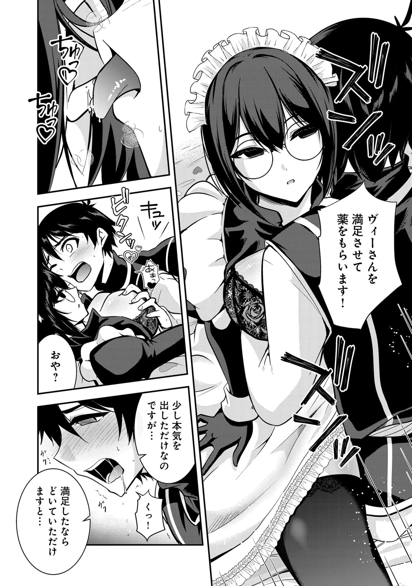 YUUSHA-SAMA, SAKUYA MO OTANOSHIMI DESHITA NE. - RAW Chapter 57 page 12 - nihonkuni.com