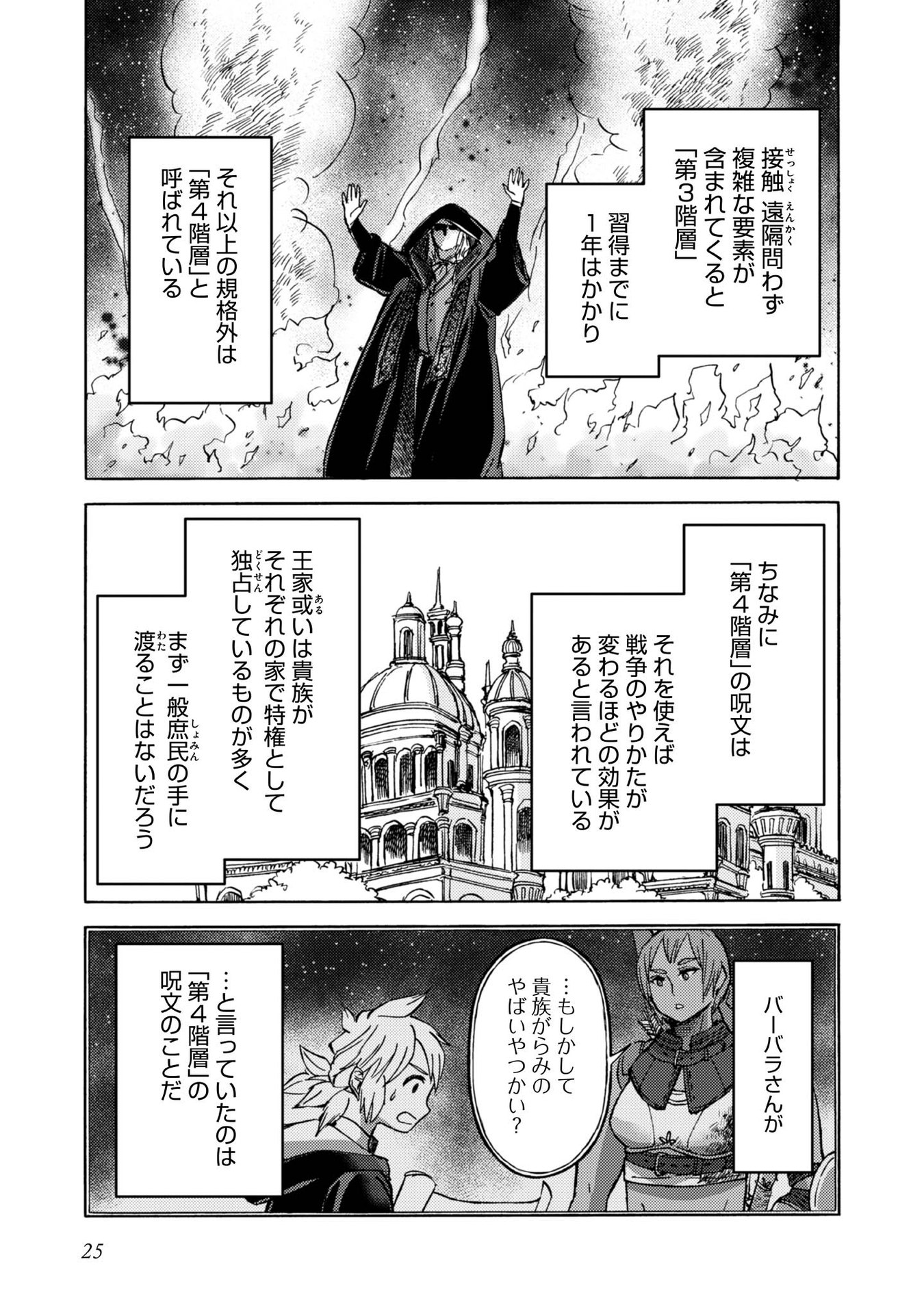 BOUKENSHA AL: AITSU NO MAHOU WA OKASHII Chapter 6 page 23 - nihonkuni.com