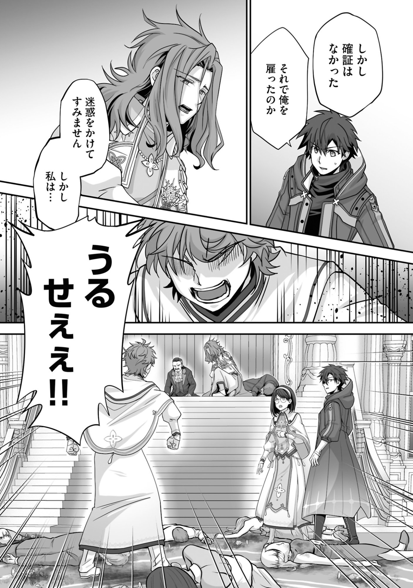 ISSHUN DE CHIRYOU SHITEITA NO NI YAKUTATAZU TO TSUIHOU SARETA TENSAI CHIYUSHI, YAMI HEALER TOSHITE TANOSHIKU IKIRU Chap 25 - Pic 22