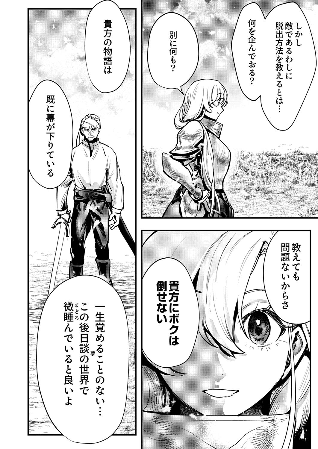 SHURA YOUJO NO EIYUUTAN: HANPASHA TO IWA RETA YOUHEI, YOUJO NI TENSEI SHITE NARIAGARU Chapter 8 page 10 - nihonkuni.com