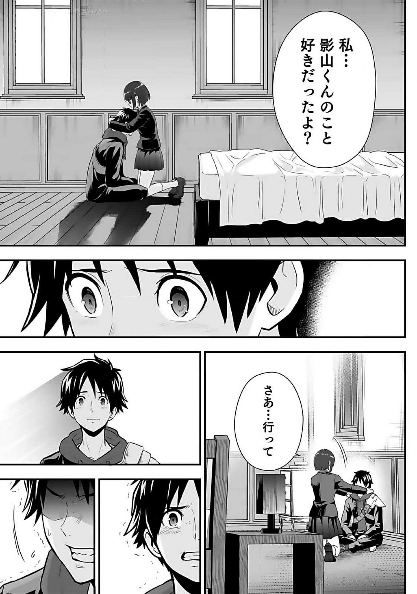 ISEKAI CLASS SHOUKAN SARETARA R1○ NO SKILL WO KAKUTOKU SHITA NO DE,○RITAI HOUDAI SASETEMORAIMASU! Chap 10 - Pic 27