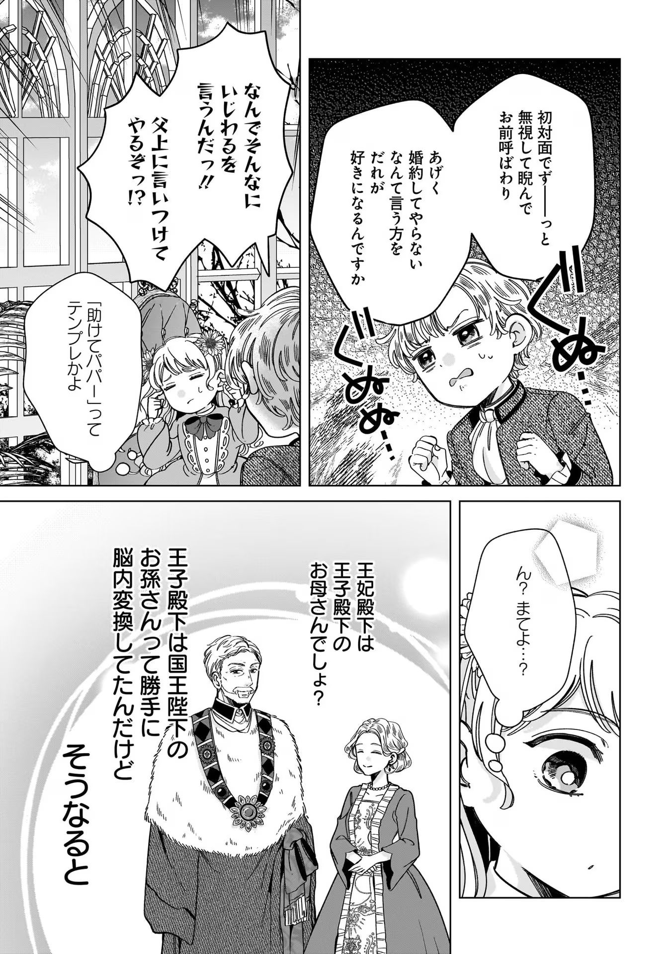 KONYAKUSHA-SAMA SASHIAGEMASU: HEROINE TOUJOU MADE MACHIMASEN Chap 5 - Pic 35