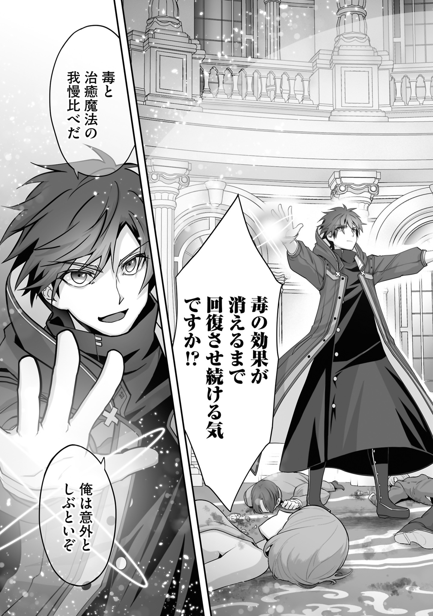ISSHUN DE CHIRYOU SHITEITA NO NI YAKUTATAZU TO TSUIHOU SARETA TENSAI CHIYUSHI, YAMI HEALER TOSHITE TANOSHIKU IKIRU Chap 26 - Pic 3