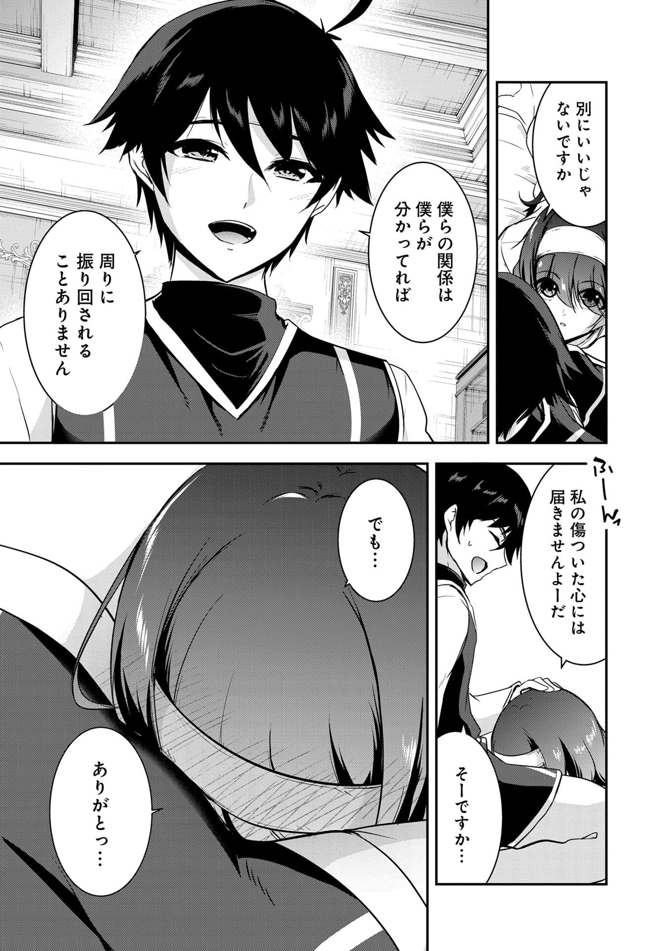 YUUSHA-SAMA, SAKUYA MO OTANOSHIMI DESHITA NE. - RAW Chapter 59 page 13 - nihonkuni.com