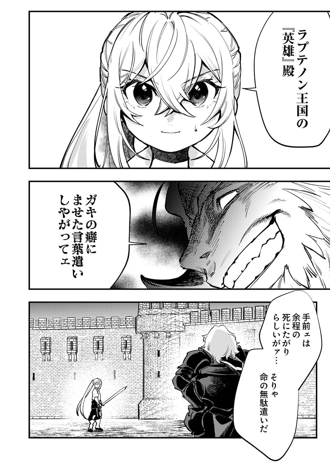 SHURA YOUJO NO EIYUUTAN: HANPASHA TO IWA RETA YOUHEI, YOUJO NI TENSEI SHITE NARIAGARU Chapter 7 page 8 - nihonkuni.com