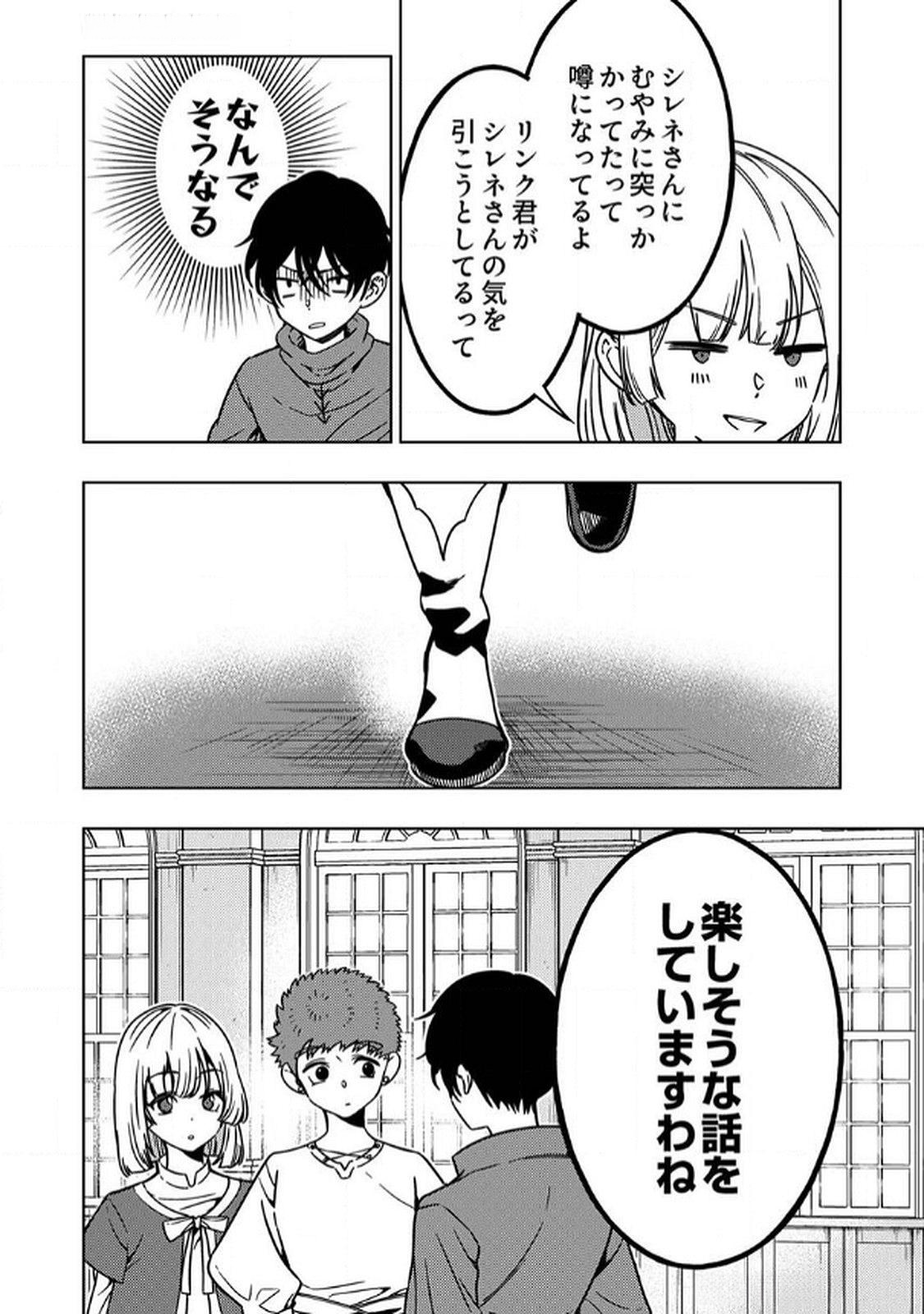 TOKI NO ORI: SHI NI MODORI NO REISOU TSUKAI, [COPY] NOURYOKU DE SAIKYOU E TO ITARU Chapter 9 - Page 28
