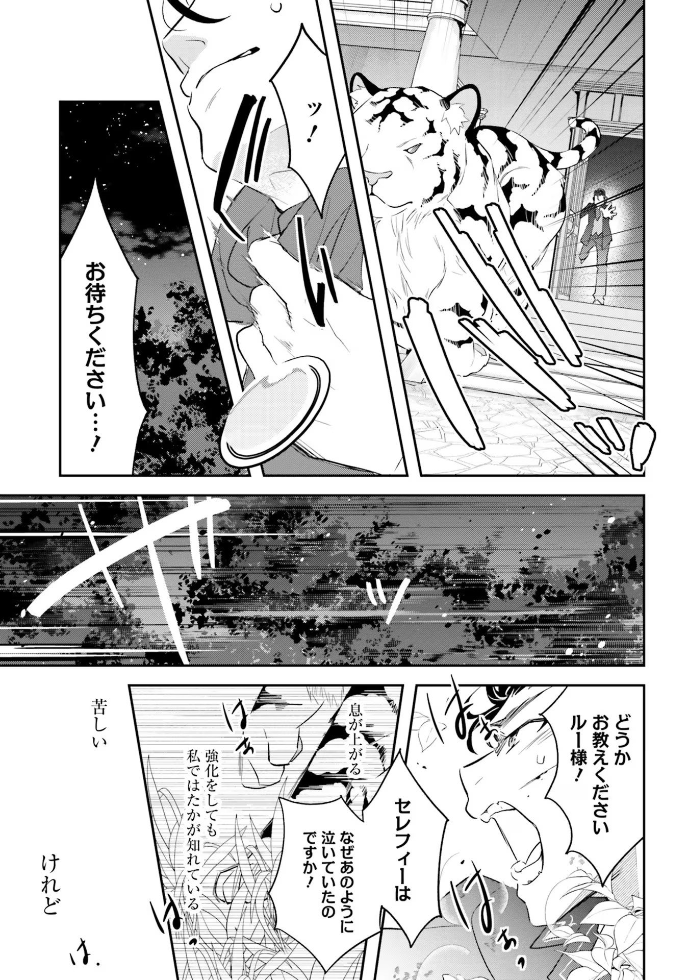 TENSEI REIJOU WA BOUKENSHA O KOKOROZASU - RAW Chapter 14 page 15 - nihonkuni.com