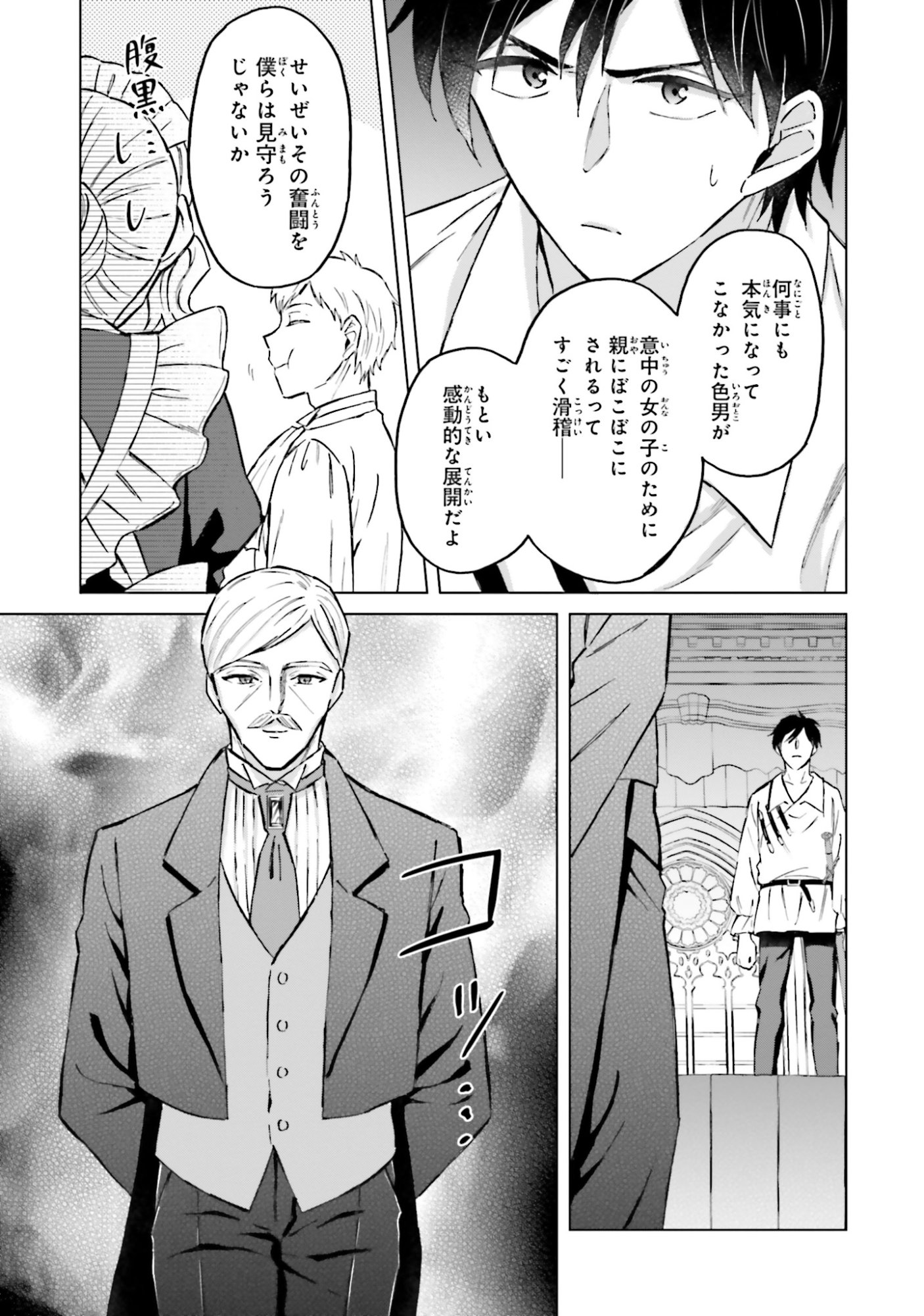 SHABA NO "FUTSUU" WA MUZUKASHII Chapter 57 page 5 - nihonkuni.com