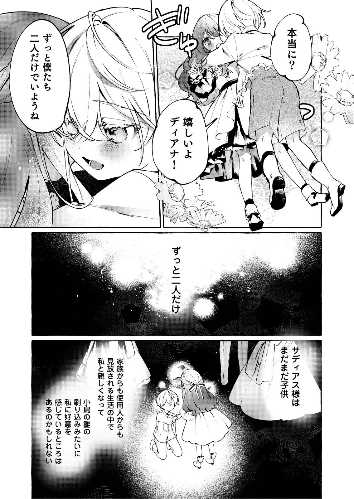 KOROSARETAKU NAKUTE AKUYAKU NA KONYAKUSHA WO MEDETE ITARA, NAZEKA DEKIAI SAREMASHITA Chapter 2 page 22 - nihonkuni.com