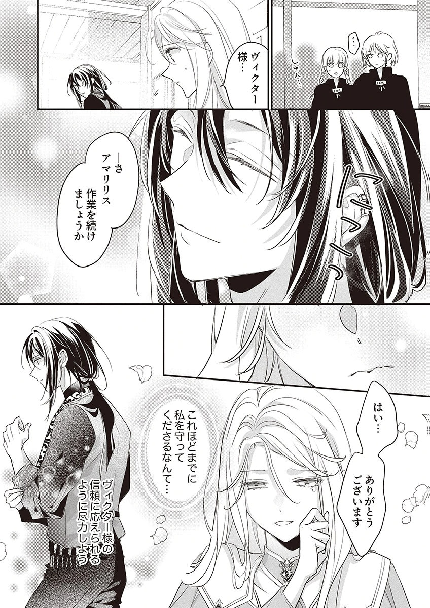 NISEMONO DA TO TEKIKOKU NI TSUIHOU SAREMASHITA GA, DOUYARA HONMONO NO SEIJO WA WATASHI NO YOU DESU. - RAW Chapter 4 page 29 - nihonkuni.com