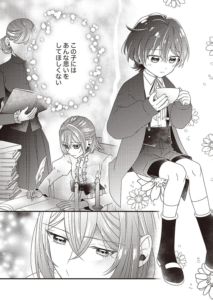 KANPEKI NA (MOTO) OUTAISHIHI WA MAMAHAHA DATTE OTENOMONO! Chapter 4 - Page 5