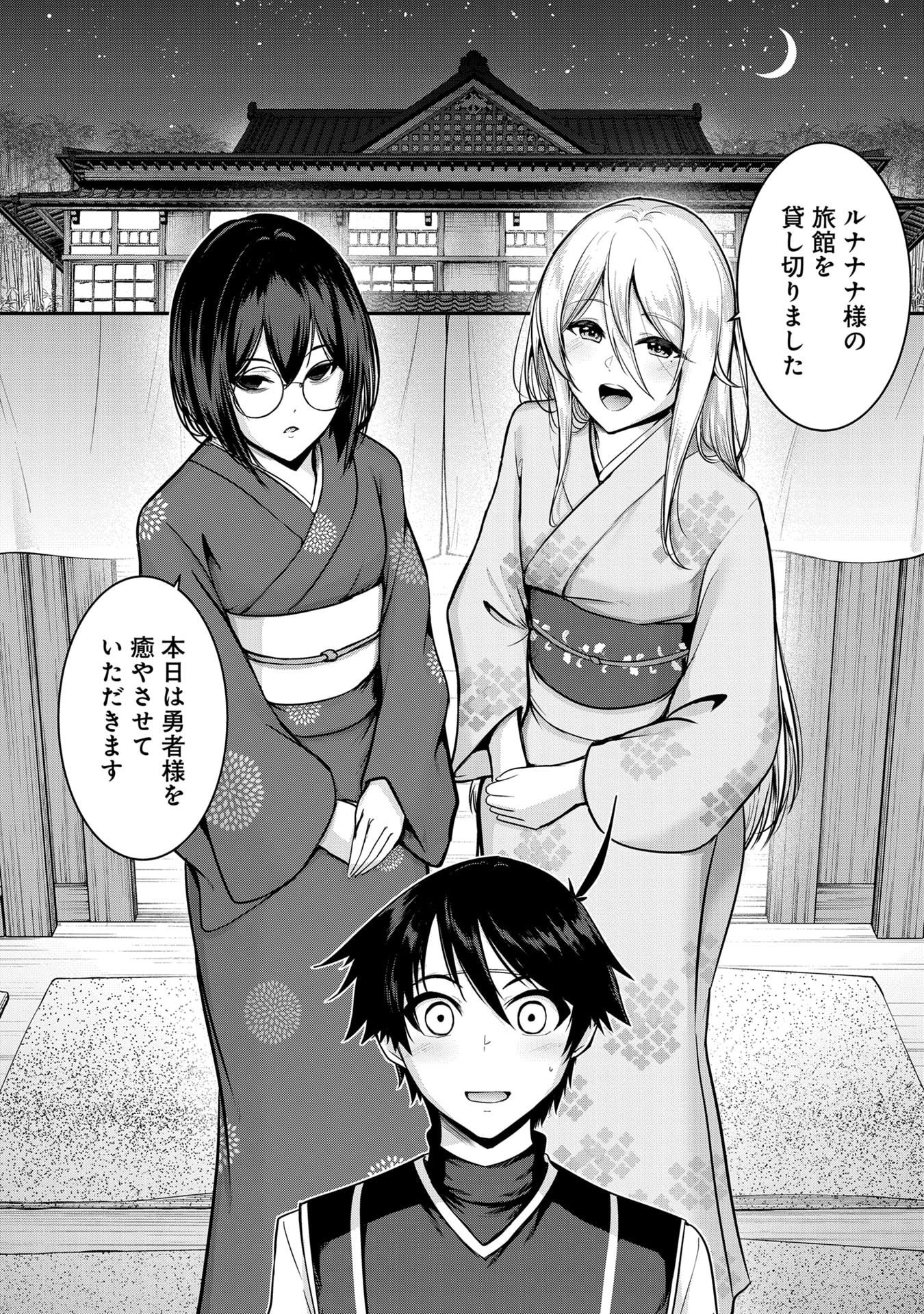 YUUSHA-SAMA, SAKUYA MO OTANOSHIMI DESHITA NE. - RAW Chapter 60.5 page 2 - nihonkuni.com