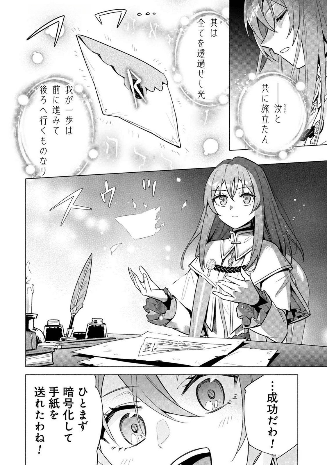 KYUUTEI MADOUSHI MINARAI WO YAMETE, MAHOU ITEM SHOKUNIN NI NARIMASU Chap 19 - Pic 6