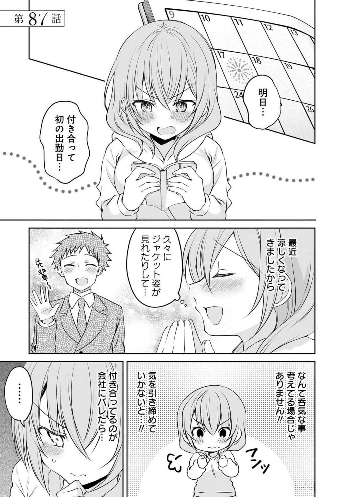 UCHI NO KAISHA NO CHIISAI SENPAI NO HANASHI Chapter 87 page 1 - nihonkuni.com